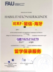 可办GRE【德国埃尔朗根-纽伦堡大学入学offer录取通知书学士学历】办理学士毕业证成绩单