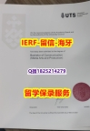 造假【澳洲悉尼科技大学入学offer录取通知书任意年份版】办国外学位证可找工作