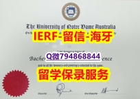 仿原版《澳洲圣母大学文凭证书靠谱吗?】美国毕业证