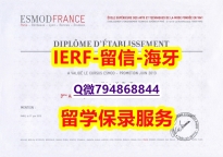 高级文凭证书《法国高级时装学院文凭证书高仿】留学生在哪里购买毕业证