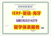 办理大学本科硕士【法国英赛克高等商学院入学offer录取通知书改造】造假本科成绩单