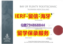 回国认证学历《新西兰丰盛湾理工学院文凭证书成品扫描】办理本科毕业证