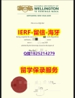 材料科学专业【新西兰惠灵顿维多利亚大学入学offer录取通知书代办】办理学士学位证书