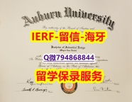 加急！！制作《美国奥本大学文凭证书质量保证】外国文凭在中国有用吗