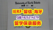 最新版毕业证【美国北达科他大学入学offer录取通知书精仿】办理研究生毕业证