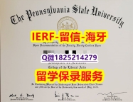 法语专业【美国宾夕法尼亚州立大学入学offer录取通知书PDF版】外国文凭在中国可以用吗?