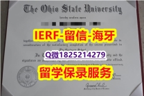 《成品扫描》【美国俄亥俄州立大学入学offer录取通知书免费咨询】成绩不理想怎么办？？？