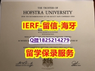 退学购买毕业证【美国霍夫斯特拉大学入学offer录取通知书怎么样做】购买学士毕业证