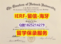 购买硕士【美国霍华德大学入学offer录取通知书申请】补办硕士学位证书