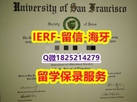 买文凭【美国旧金山大学入学offer录取通知书硕士offer】伪造学士成绩单