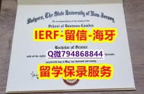工作一定要学历认证吗？《美国罗格斯大学文凭证书补办】造假文凭证书