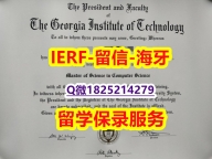 双学位证 【美国佐治亚理工学院入学offer录取通知书硕士offer】【留学法国】