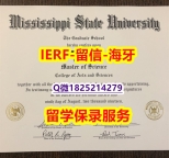 造假本科【美国密西西比州立大学入学offer录取通知书加急!!】造假文凭证书
