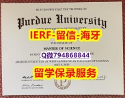 本科学生认证《美国普渡大学文凭证书在哪里可以伪造】美国高校文凭购买