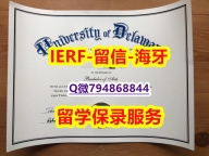 仿原版《美国特拉华大学文凭证书书影本办理】伪造研究生毕业证成绩单