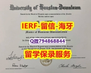 商业管理专业《美国休斯敦大学文凭证书全套服务】办理学士假学历
