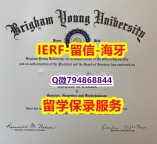 哪里能办《美国杨百翰大学文凭证书-留信认证有什么用】外国文凭在中国可以用吗?