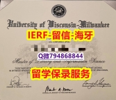 没有学历认证怎么办《美国威斯康星大学密尔沃基分校文凭证书学士学历】办美国成绩单