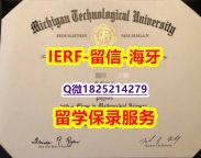 土木工程学专业【美国密歇根理工大学入学offer录取通知书样板】购买假学历