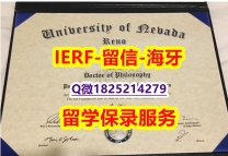 精仿/高仿【美国内华达州立大学雷诺分校入学offer录取通知书在哪里可以制作】澳洲毕业证