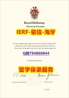 造假硕士《英国皇家霍洛威学院文凭证书质量保证】网上购买文凭是不是骗人的?