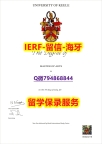 伪造国外文凭《英国基尔大学文凭证书2019版】造假硕士成绩单