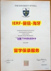办理《英国赫尔大学文凭证书质量保证】补办假学历