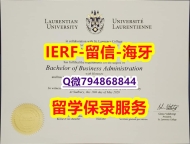 购买《加拿大劳伦森大学文凭证书制作❤️】【留学英国】
