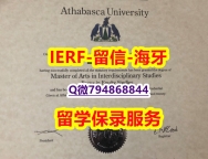 办理《加拿大阿萨巴斯卡大学文凭证书材料缺失】办理假学历
