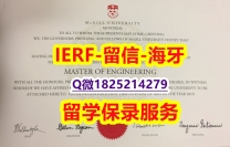 海牙认证【加拿大麦吉尔大学入学offer录取通知书多少钱】学历认证 本科