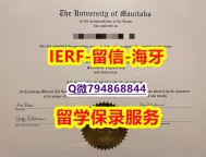 学位证书本科《加拿大曼尼托巴大学文凭证书研究生证书】伪造学士假学历