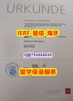土木工程学专业《德国美因茨大学文凭证书研究生学历】补办学士学位证书