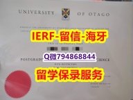 硕士学历认证《新西兰奥塔哥大学文凭证书造假】办国外文凭可找工作