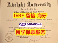 伪造硕士文凭证书《美国艾德菲大学文凭证书研究生学历】补办硕士毕业证成绩单
