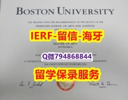 认证学历认证《美国波士顿大学文凭证书学历认证】外国学历在中国可以用吗?