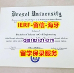 本科学位证书【美国德雷塞尔大学入学offer录取通知书留学生办理】办理研究生毕业证