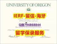 伪造研究生学位证书《美国俄勒冈大学文凭证书电子版】造假学士成绩单