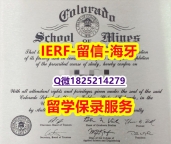 造假研究生毕业证【美国科罗拉多矿业学院入学offer录取通知书真的一样】伪造研究生毕业证