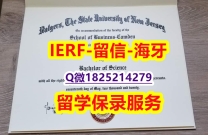 证书购买案例【美国罗格斯大学入学offer录取通知书2020版】办美国学历认证