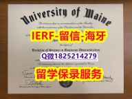 被开除可买【美国缅因大学入学offer录取通知书高仿】造假毕业证