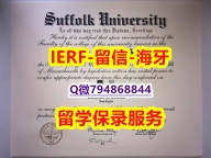 办理学士《美国萨福克大学文凭证书研究生学历】加拿大毕业证