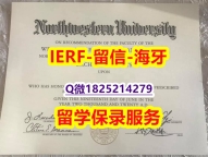 本科学生购买【美国西北大学入学offer录取通知书学士学历】办理成绩单