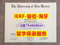 代办《美国新墨西哥大学文凭证书办理流程】办理文凭证书