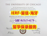 补办学士文凭证书【美国芝加哥大学入学offer录取通知书永久存档】学历制作证书伪造假毕业证假文凭假学历