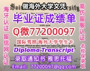 办理本科文凭SLU学位证学士Q微77200097圣路易斯大学学历学位认证补做有SLU 文凭证书能做S