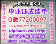 办理本科文凭Yeshiva学位证学士Q微77200097耶什华大学学历学位认证补做有YU 文凭证书能