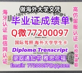 办理本科文凭UWyo学位证学士Q微77200097怀俄明大学学历学位认证补做有UWyo 文凭证书能做