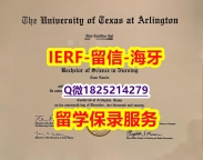 (颁发证书)【美国德克萨斯大学阿灵顿分校入学offer录取通知书在哪里可以购买】【留学加拿大】