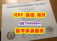 学位证遗失《美国加州大学长滩分校文凭证书伪造】造假硕士假学历
