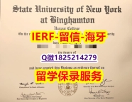 PDF格式学位证书【美国宾汉姆顿大学入学offer录取通知书购买案例】网上买毕业证靠谱吗?